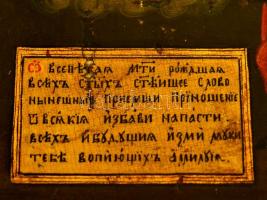 cca 1900 "Minden gyászoló öröme" (Vsekh skorbyashchikh radost'), orosz Istenanya-ikon...