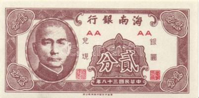 Kína/Hainan Bank 1949. 2c, 5c T:I + Bank of China/Foreign Exchange Certificates 1979. 10F, 50F T:I,I- + 1db bón T:II