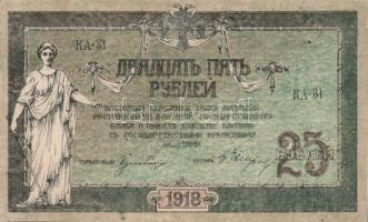 Orosz Polgárháború/ Dél-Oroszország 1918. 25R vízjellel T:II+