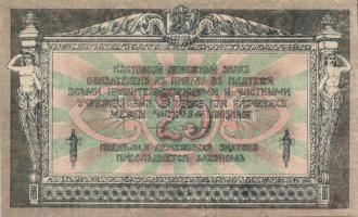 Orosz Polgárháború/ Dél-Oroszország 1918. 25R vízjellel T:II+