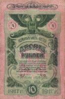 Orosz Polgárháború/ Ukrajna és Krím/ Ogyessza 1917. 10R 3klf színvariánsban T:II,II/III