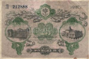 Orosz Polgárháború/ Ukrajna és Krím/ Ogyessza 1917. 25R vízjel nélkül 2klf színvariáns T:II/III+,III