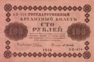 Oroszország/Szocialista Szövetségi Szovjet Köztársaság 1918. 100R T:I-