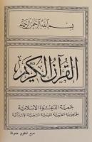 The meaning of the glorious Quran. Muhammad Marmaduke Pickthall. Tripoli, é.n., Islamic Call Society...