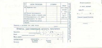 Szovjetunió 1970-es évek Csekk (2x) "Minta" perforációval T:I