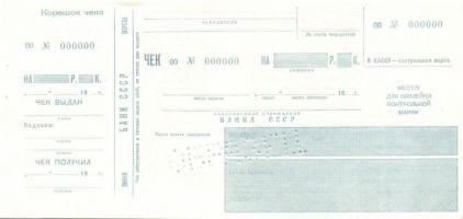 Szovjetunió 1970-es évek Csekk (2x) "Minta" perforációval T:I