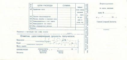 Szovjetunió 1970-es évek Csekk (2x) "Minta" perforációval T:I
