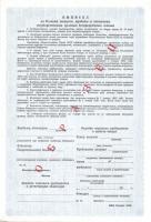 Szovjetunió 1990. Értékpapír piros "Minta" fny-sal T:I-