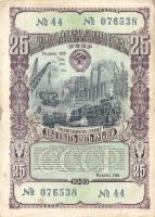 Szovjetunió 1949. dekoratív Nyereménykölcsön 25R, pénzhelyettesítőként in használták! T:II-