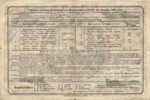 Szovjetunió 1926. dekoratív Sorsjegy 50R, pénzhelyettesítőként in használták! T:II-