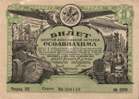 Szovjetunió 1931. dekoratív Sorsjegy 1R, pénzhelyettesítőként in használták! T:II