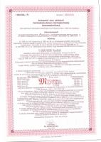 1980-as 1990-es évek 3db modern magyar kötvény benne egymásutáni kötvényszámok + 11db klf kötvény &q...