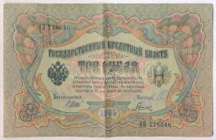 Orosz Birodalom 1912-1917. (1905) 3R Szign.: Shipov T:III szép papír  Russian Empire 1912-1917. (1905) 3 Rubles Sign.: Shipov C:F nice paper