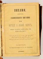 Bibliya, sirchy svyashchennogo pisanie na vethiy i noviy zavta. Tsarigrada, 1908, A. H. Boyadzhiyan....
