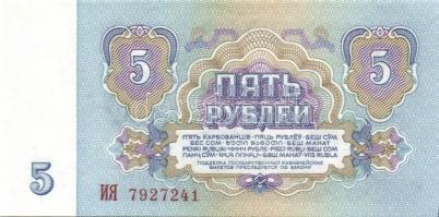 Szovjetunió/kincstári jegy 1961. 1R, 5R T:I