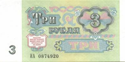 Szovjetunió/Állami Bank 1991. 1R, 3R, 100R T:I