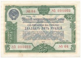 Szovjetunió 1950. 25R sorsjegy T:II-,III Soviet Union 1950. 25 Rubles lottery ticket C:VF,F