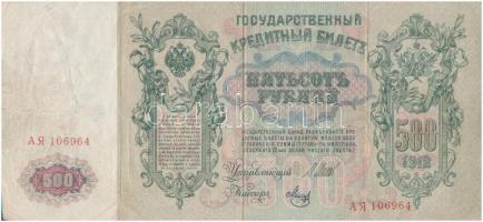 Orosz Birodalom 1912-1917 (1912). 500R Szign.:Shipov T:III Russian Empire 1912-1917 (1912). 500 Rubles Sign.:Shipov C:F Krause 14