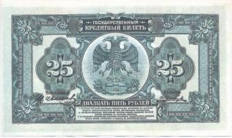 Orosz Birodalom 1918. 25R replika T:I Russian Empire 1918. 25 Rubles replica C:UNC