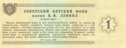 Szovjetunió 1988. 1R, 3R, 5R "Lenin Gyermekvárosi Alap" kuponjai T:I