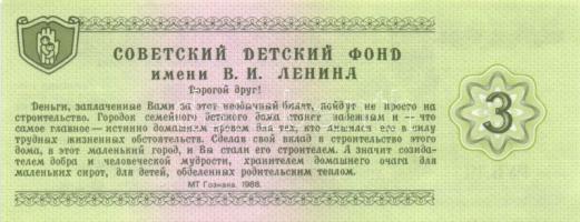 Szovjetunió 1988. 1R, 3R, 5R "Lenin Gyermekvárosi Alap" kuponjai T:I