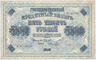 Orosz Birodalom 1918. 5000R replika T:I Russian Empire 1918. 5000 Rubles replica C:UNC