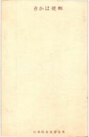 Japanese art postcard with geishas