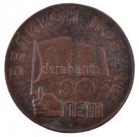 Szovjetunió 1975. "A Nagy Honvédő Háborúban aratott győzelem 30. évfordulója" Br emlékérem (63mm) T:2- Soviet Union 1975. ""Thirty Years of Victory in the Great Patriotic War" Br commemorative medal (63mm) C:VF