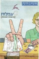 19 db MODERN izraeli városképes lap / 19 modern Israeli town-view postcards