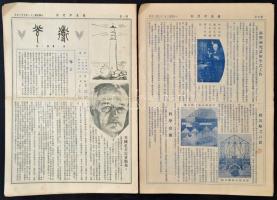 cca 1930 Japán ifjúsági folyóiratok, képekkel, két db