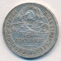 Szovjetunió 1925. 50k Ag T:2,2- 
Soviet Union 1925. 50 Kopeks Ag C:XF,VF 
Krause Y#89.1