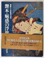 Japán, részben erotikus illusztrációkat tartalmazó könyv. Kiadói papírkötés, jó állapotban.