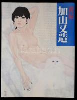 Japán erotikus illusztrációkat tartalmazó könyv plakáttal. Kiadói papírkötés, jó állapotban.
