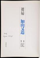 Japán erotikus illusztrációkat tartalmazó könyv plakáttal. Kiadói papírkötés, jó állapotban