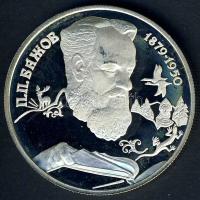 Oroszország 1994. 2R Ag "Pavel Bazhov" T:PP