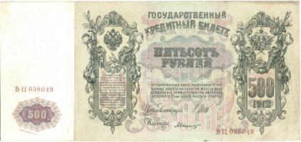 Orosz Birodalom 1912-1917 (1912). 500R Szign.:Shipov T:III Russian Empire 1912-1917 (1912). 500 Rubles Sign.:Shipov C:F Krause 14