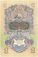 Szovjetunió 1947. 1R T:III szép papír 
Soviet Union 1947. 1 Ruble C:F fine paper