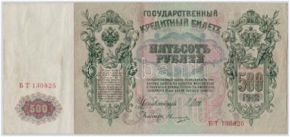 Orosz Birodalom 1912-1917 (1912). 500R Szign.:Shipov T:III Russian Empire 1912-1917 (1912). 500 Rubles Sign.:Shipov C:F Krause 14