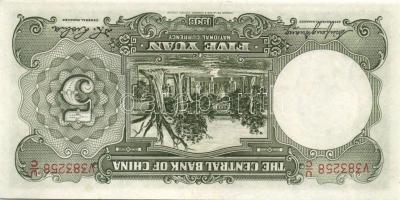 Kína/Köztársaság/Central Bank 1936. 5Y (2x) egymásutáni sorszámmal T:I