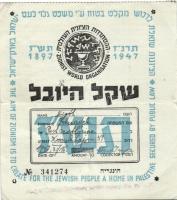 1947 Magyar cionista szövetség pártoló tagsági jegye adománybélyeggel