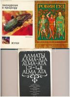 5 db MODERN szovjet képeslapfüzet összesen 109 lappal: Alma Ata, Ermitázs, Fekete-tenger, rovarok, R...