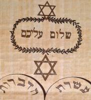 Héber imádság, házi áldás kézzel festett papirusz 35x55 cm