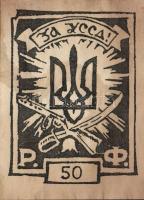 Ukrajna 1950-es évek eleje szovjetellenes ukrán felkelők bónjai csinálmány?! fantázia-kiadások?! 5klf db T:III