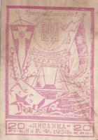 Ukrajna 1950-es évek eleje szovjetellenes ukrán felkelők bónjai csinálmány?! fantázia-kiadások?! 5kl...