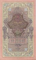 Oroszország 1909. 10R (2x) kevésugrású sorszámmal T:I
