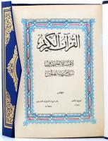 Al-Qur'an. Korán, díszes címlappal. Kiadói dúsan aranyozott műbőr-kötésben, jó állapotban