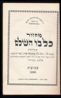 Makhzor kol bo ha-shalem. New York, 1938, Ashkenaz. Zsidó imakönyv. Vászonkötésben, jó állapotban