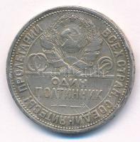 Szocialista Szövetségi Szovjet Köztársaság 1924. 50k Ag T:3 Russian Socialist Federated Soviet Republic 1924. 50 Kopeks Ag C:F Krause Y#89.1