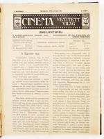 1912 Cinema, vetített világ. A kinematográfusok érdekeit szolgáló hetilap 1. évf. 2-9., 11-18. száma, kis hiánnyal, számos érdekes írással, egybekötve, félvászon kötésben