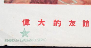 cca 1950 Sztálin, Mao Ce-Tung, Molotov, propaganda plakát, hajtásnyomokkal, 73x53 cm